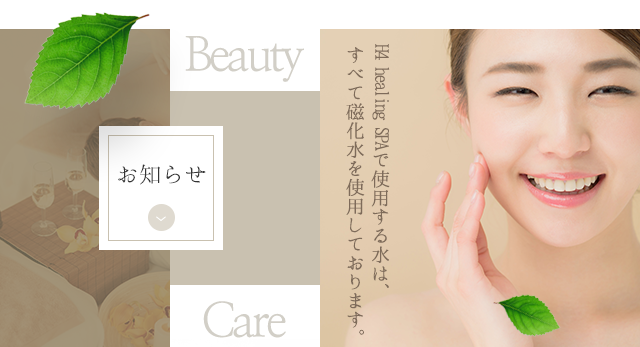 H4 healing SPA｜長堀橋のビューティサロン